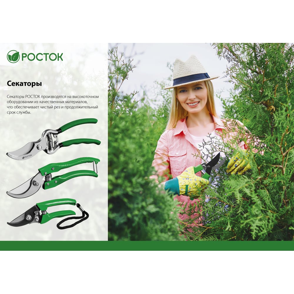 Компактный плоскостной секатор РОСТОК 423015