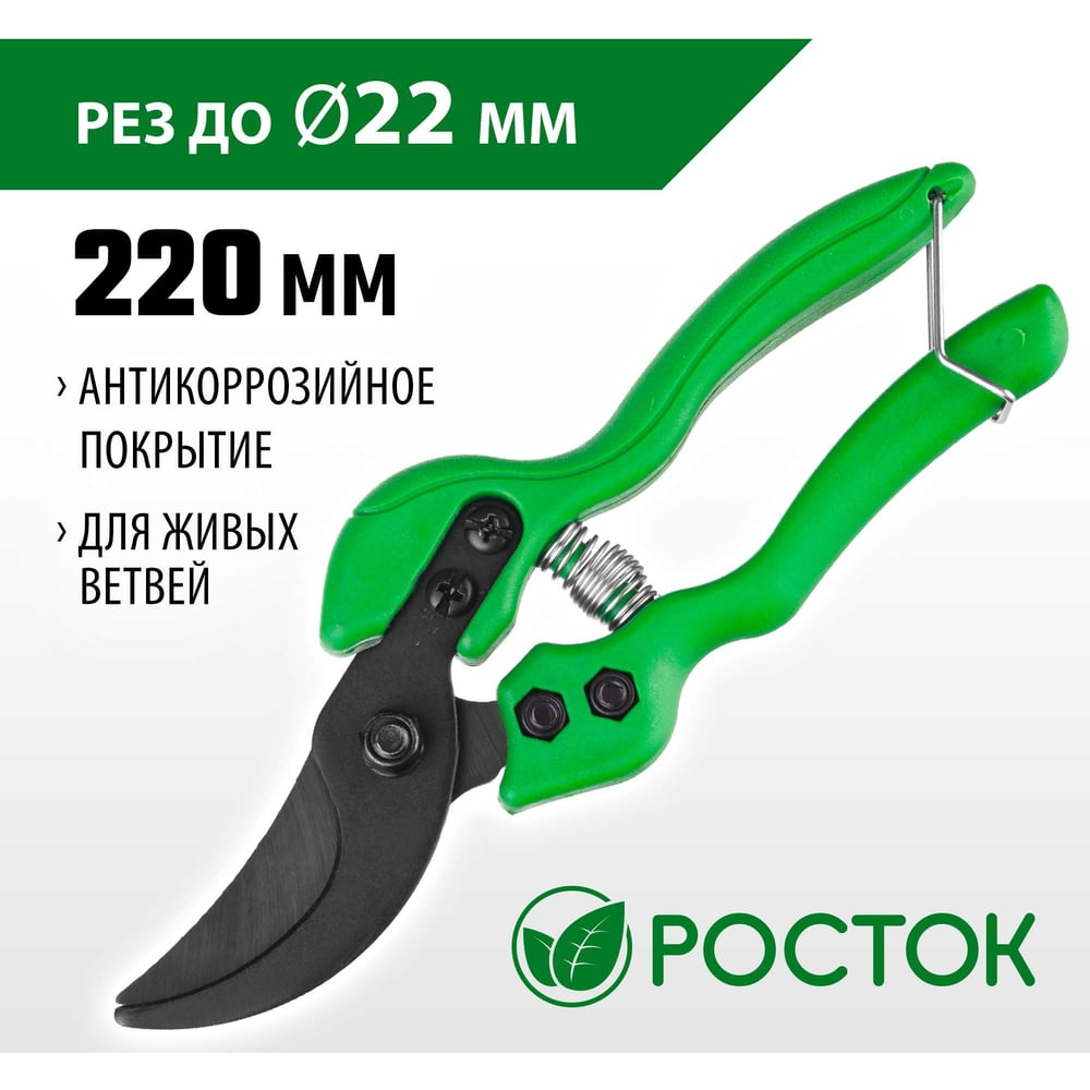 Плоскостной секатор с пластиковыми рукоятками 195 мм, РОСТОК PC-75 423011