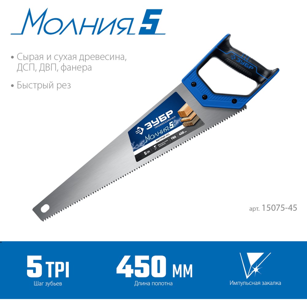 Ножовка по дереву для быстрого пиления ЗУБР Молния-5 450 мм 15075-45_z02