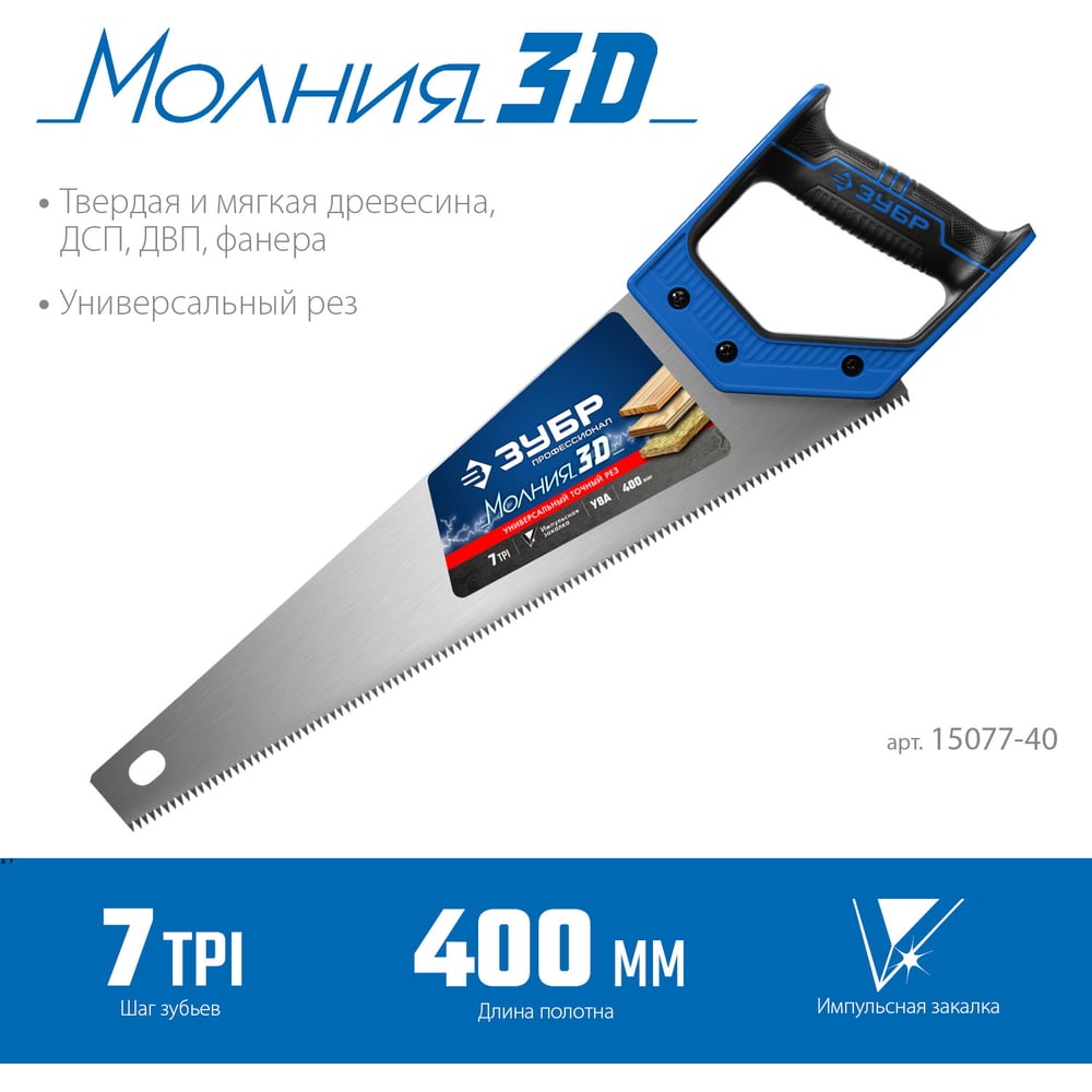 Универсальная ножовка ЗУБР Молния-3D 400 мм, 7TPI 15077-40_z01