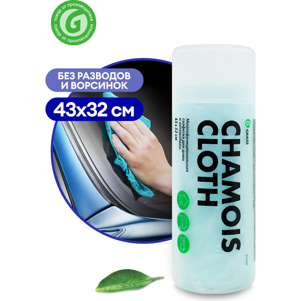 Замша в тубе Grass 43х32 см IT-0462