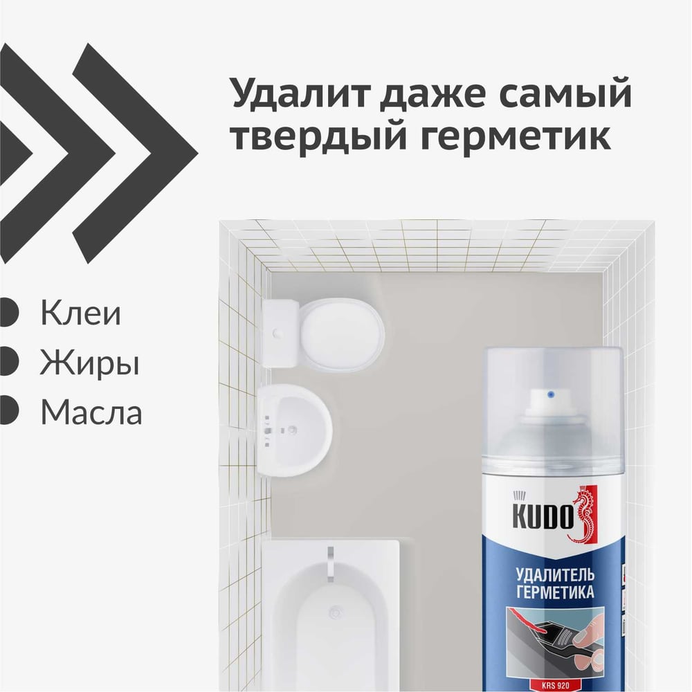 Удалитель герметика универсальный KUDO KRS-920