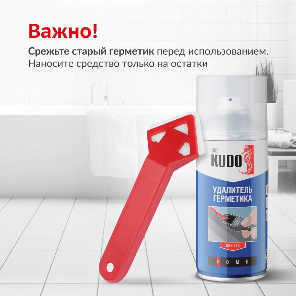 Удалитель герметика универсальный KUDO KRS-920