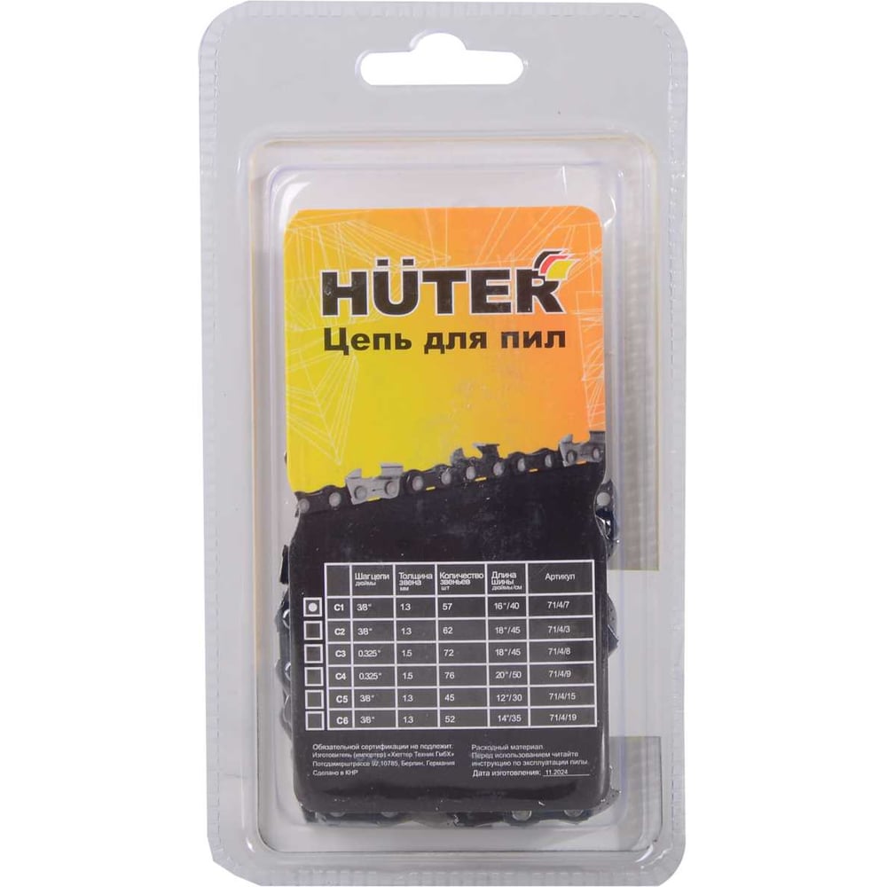 Цепь С1 (1.3 мм; 0.375 16" 57 звеньев) для бензопил Huter 71/4/7