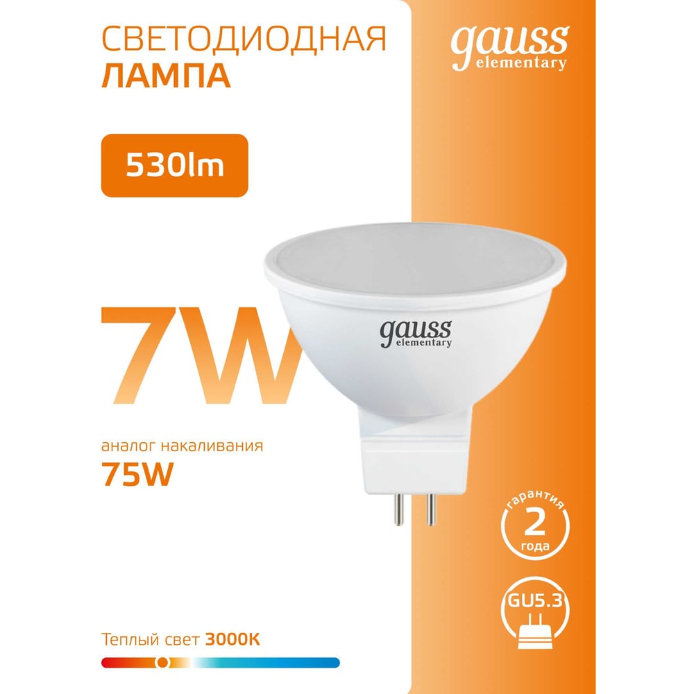 Светодиодная лампа Gauss Elementary MR16 7W 530lm 3000K GU5.3 LED 1/10/100 13517