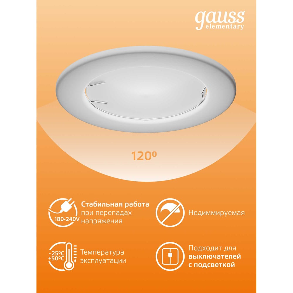 Светодиодная лампа Gauss Elementary MR16 7W 530lm 3000K GU5.3 LED 1/10/100 13517