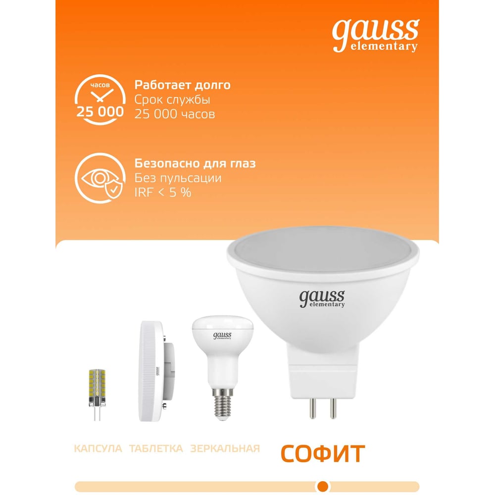 Светодиодная лампа Gauss Elementary MR16 7W 530lm 3000K GU5.3 LED 1/10/100 13517