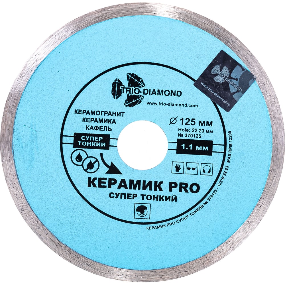 Диск алмазный отрезной TRIO-DIAMOND сплошной 125x22.23 Керамик PRO Супер Тонкий 370125