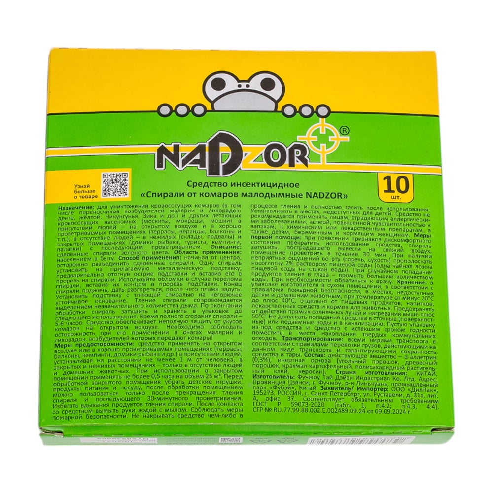 Спирали от комаров Nadzor зеленые 118869