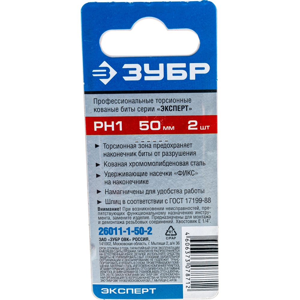 Биты ЭКСПЕРТ" 2 шт. (50 мм  PH1) Зубр 26011-1-50-2"