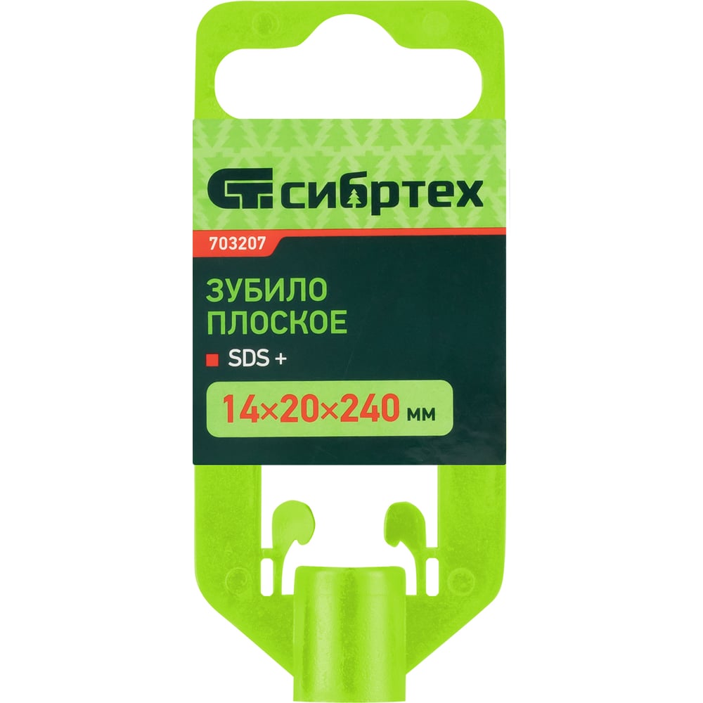 Зубило плоское (20х240 мм; SDS-plus) СИБРТЕХ 703207