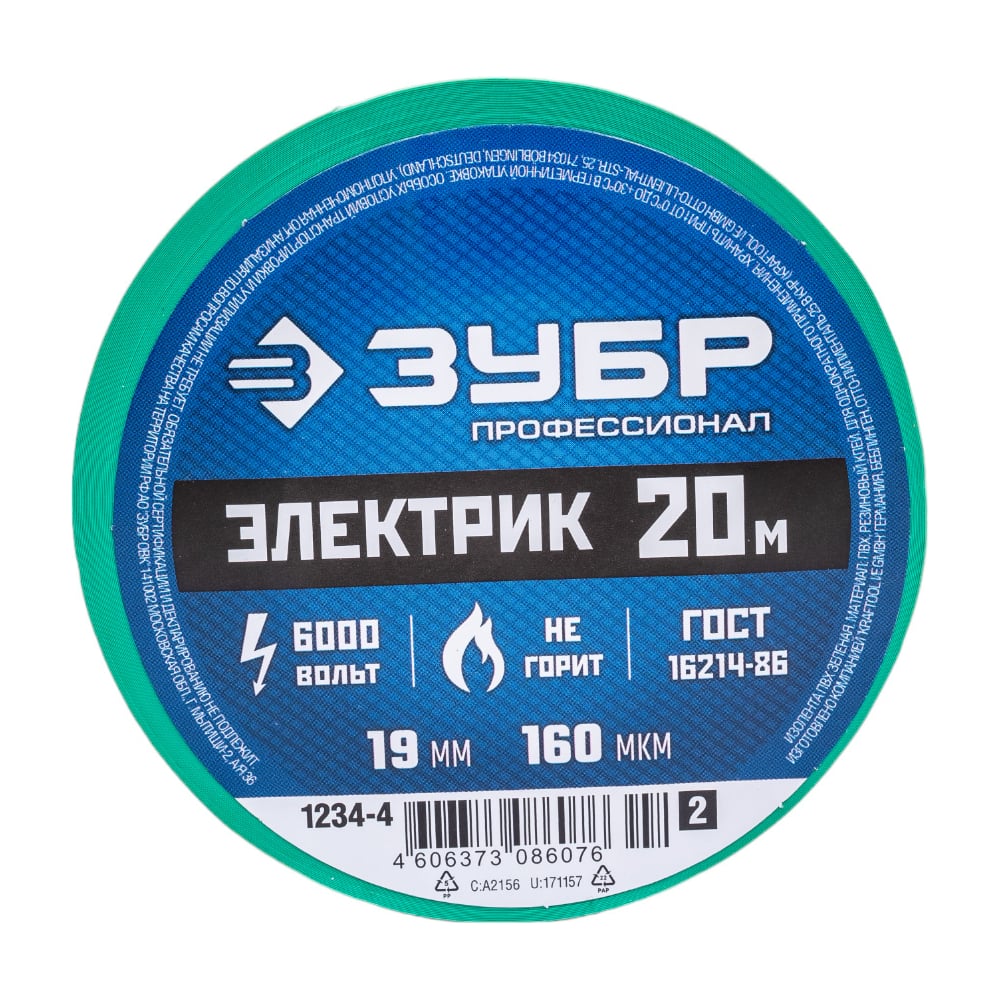 Изолента ПВХ ЗУБР электрик-20, не поддерживает горение, 20м (0,16х19мм), зеленая
