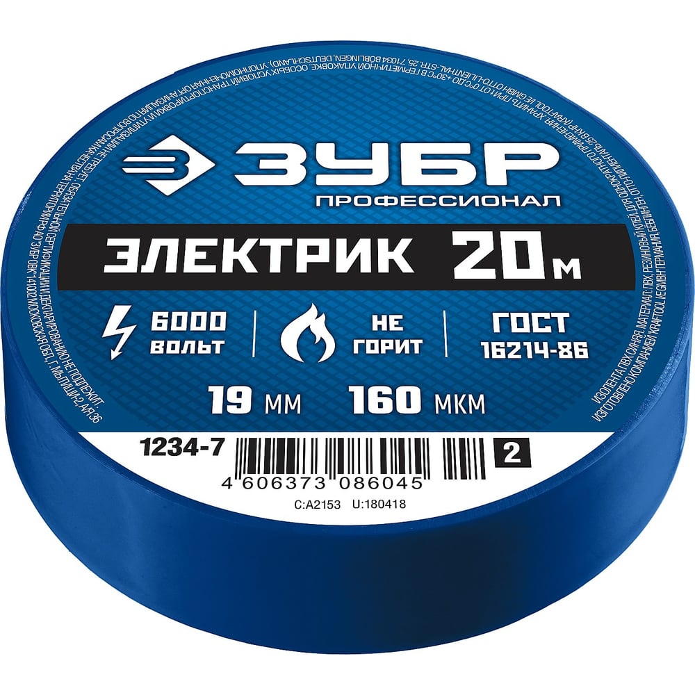 Изолента ПВХ ЗУБР Профессионал Электрик-20, 20 м, 19 мм, синяя 1234-7_z02