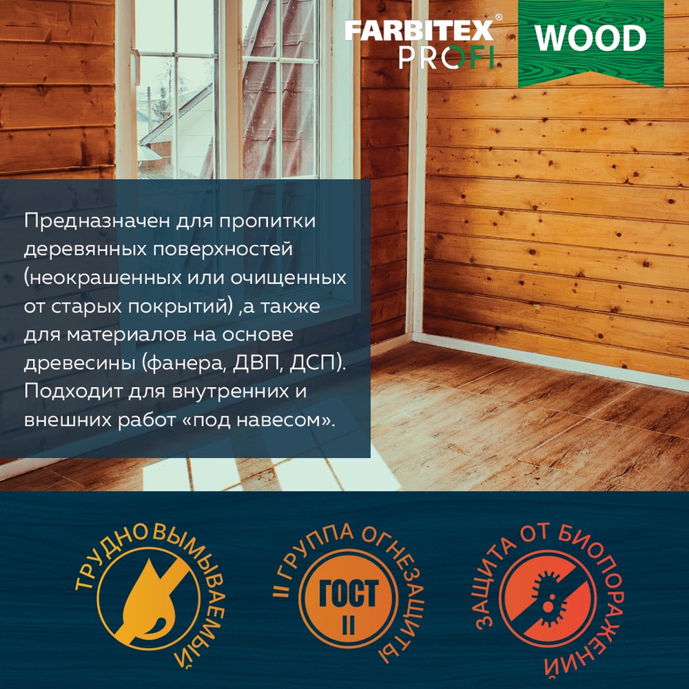 Состав огнебиозащитный пропиточный для древесины "Огнещит" (5л) FARBITEX PROFI WOOD