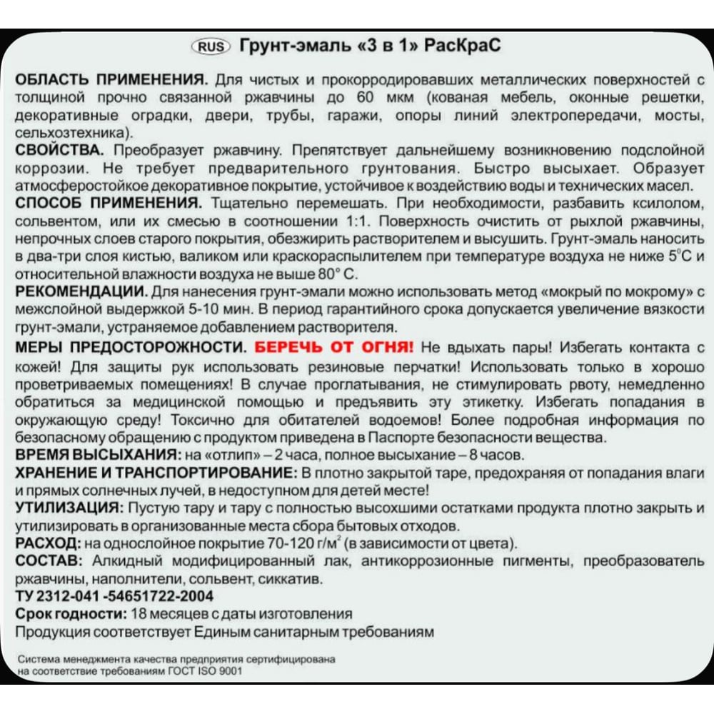 Грунт-эмаль РасКрас "3 в 1", белая, 0.9 кг 4690417021055