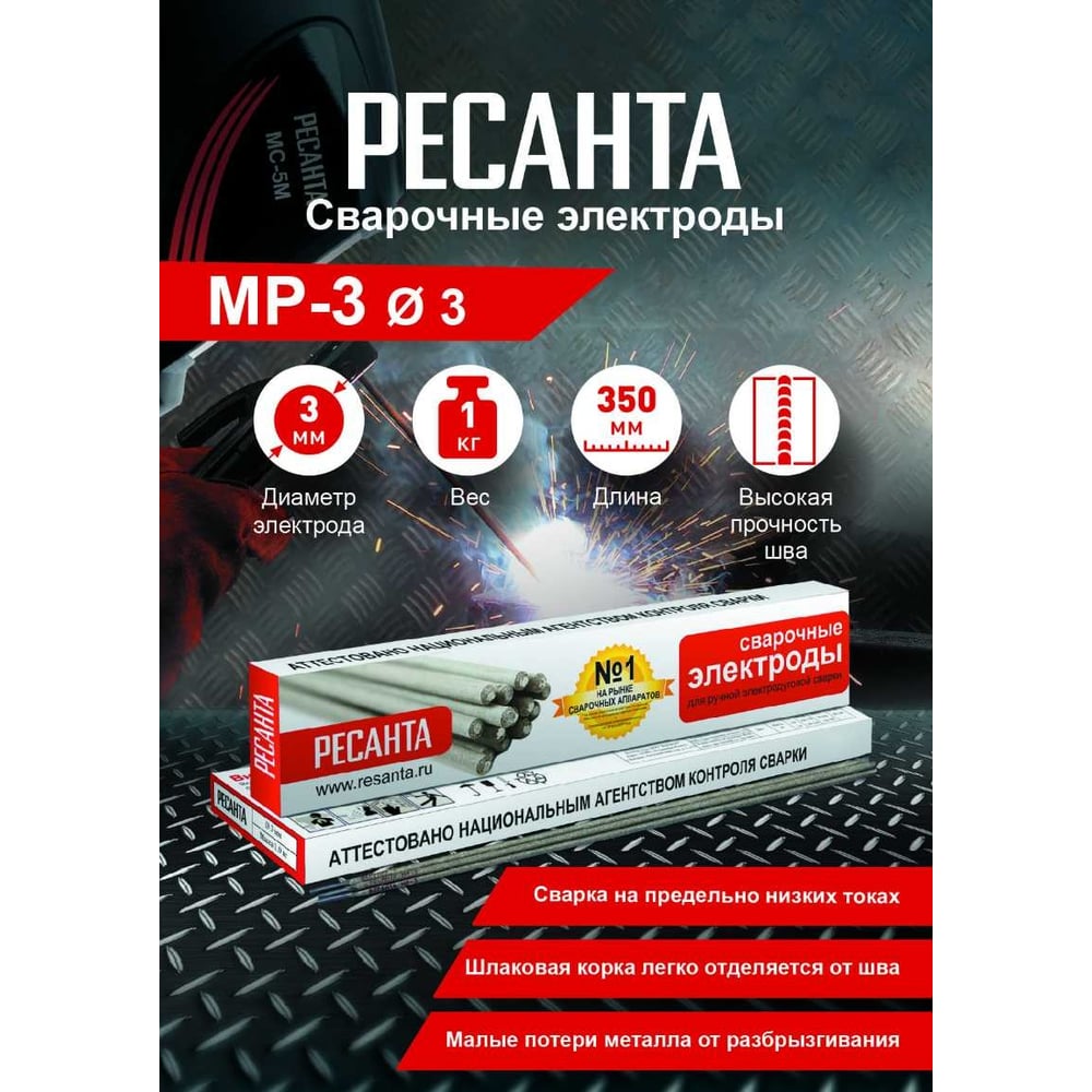 Электрод МР-3 (3 мм; 1 кг) Ресанта 71/6/20