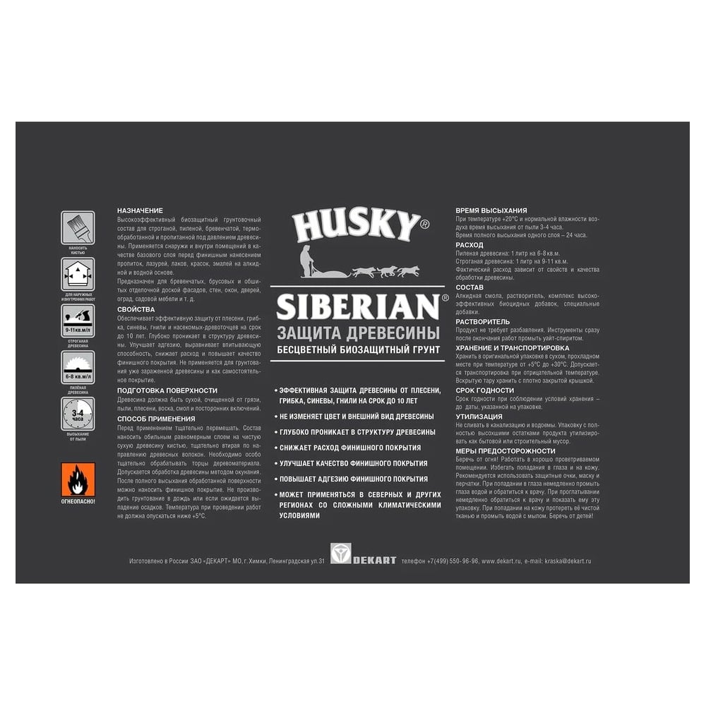 Грунт бесцветный HUSKY SIBERIAN 2,7 л 27035