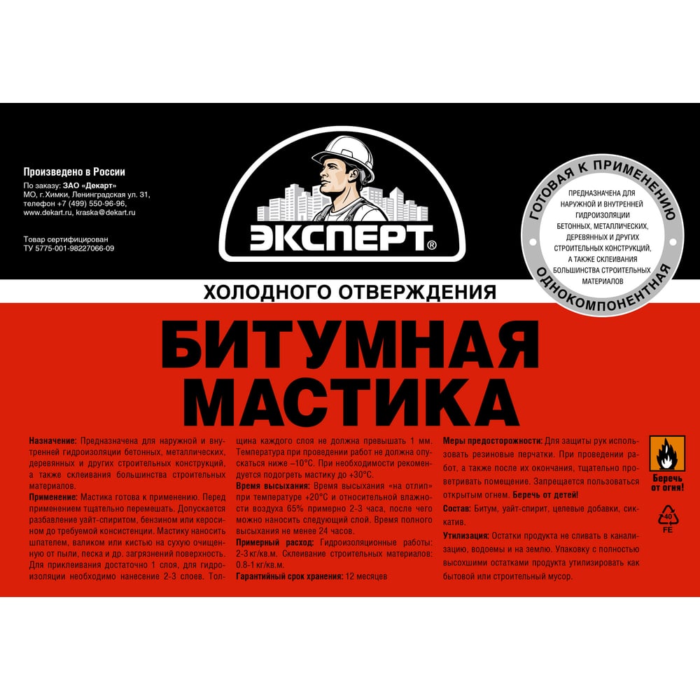 Битумная мастика ЭКСПЕРТ холодного отверждения, 1.8 кг 18608
