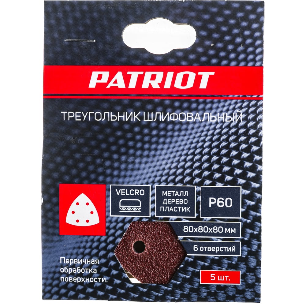 Треугольник шлифовальный на липучке (5 шт 80х80х80 мм Р60) PATRIOT 820010301