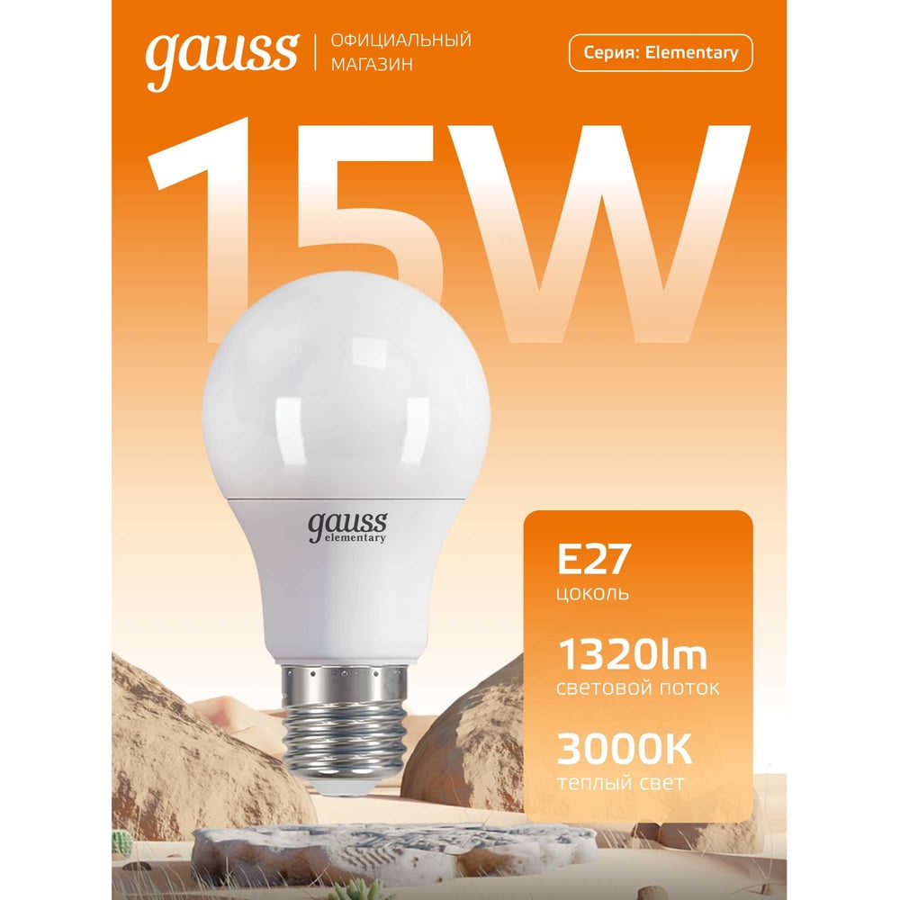 Лампа LED Gauss Elementary A60 15W E27 3000K 23215