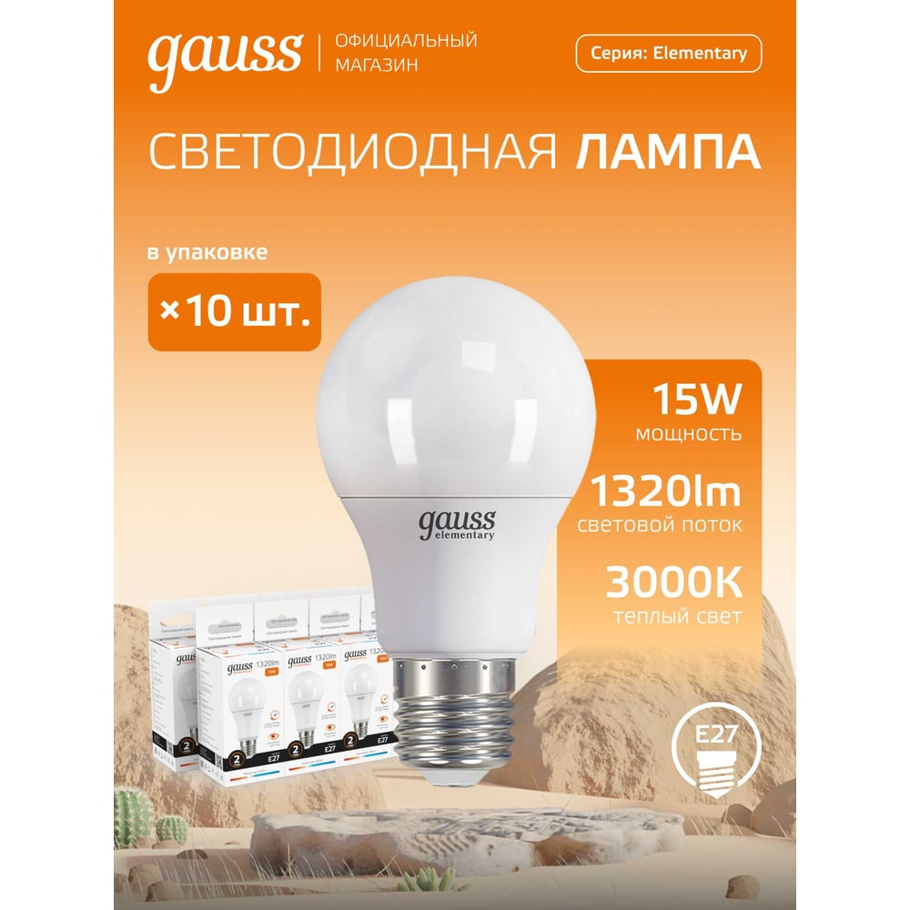 Лампа LED Gauss Elementary A60 15W E27 3000K 23215