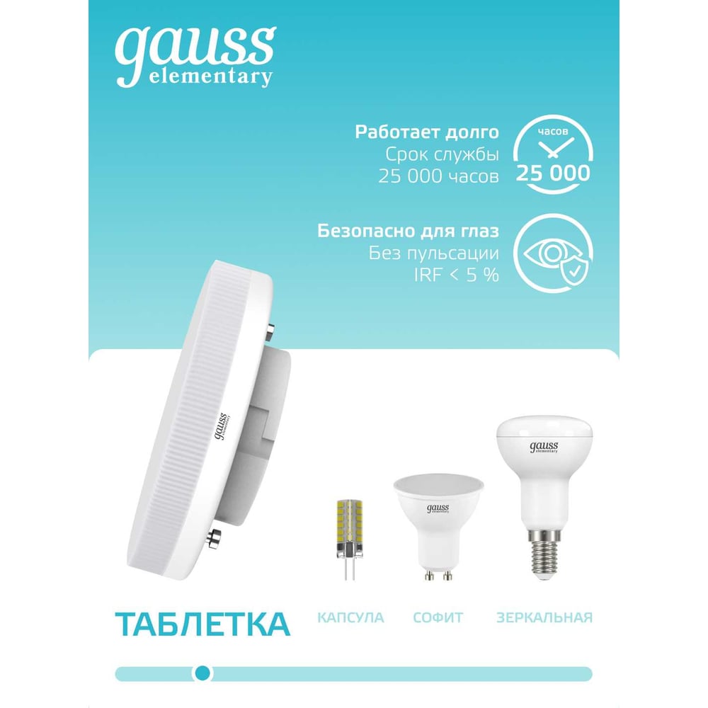Светодиодная лампа Gauss Elementary GX53 6W 460lm 4100K 83826