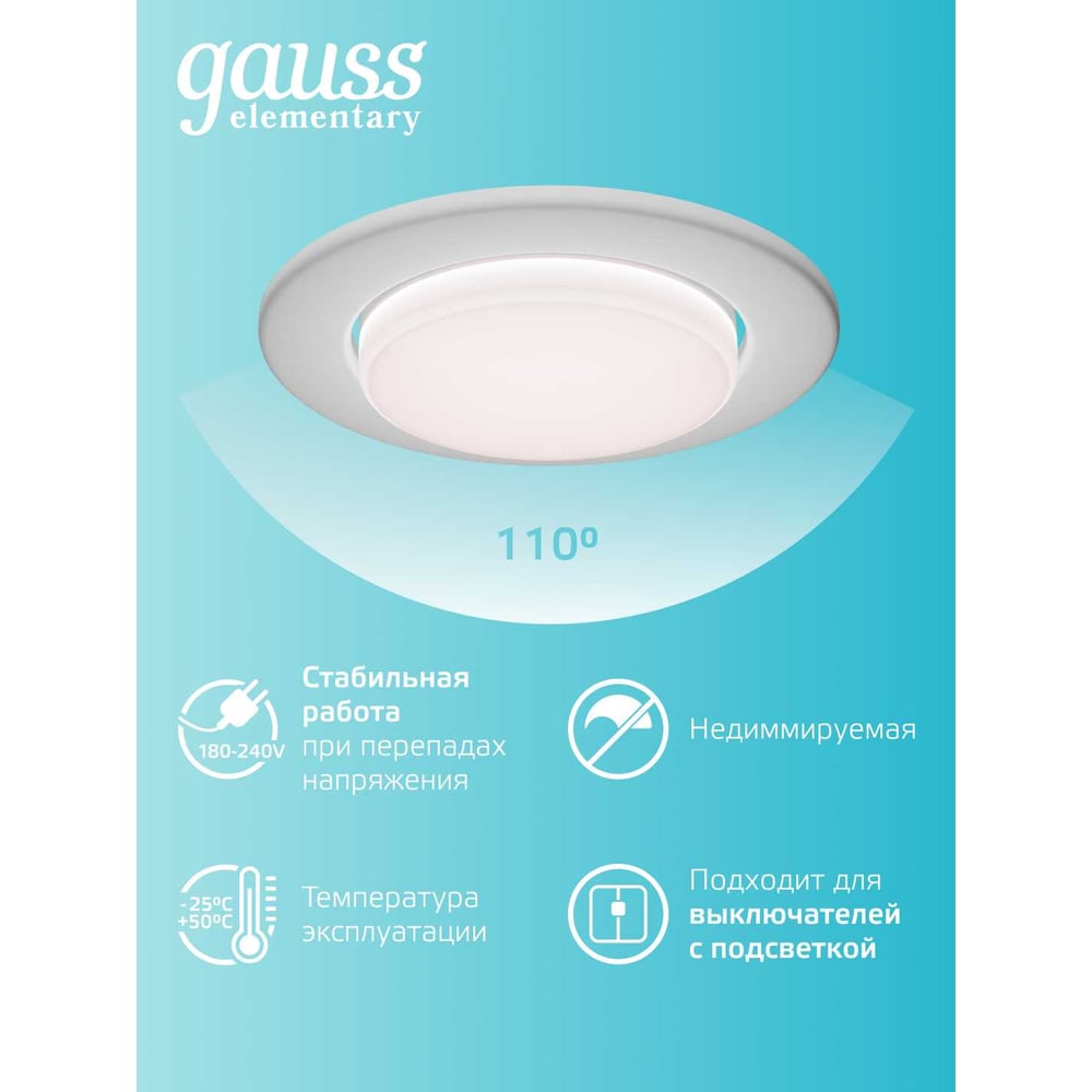 Светодиодная лампа Gauss Elementary GX53 6W 460lm 4100K 83826