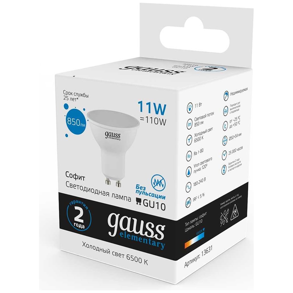 Лампа GAUSS Elementary MR16 11W 850lm 6500K GU10 LED 1/10/100 13631