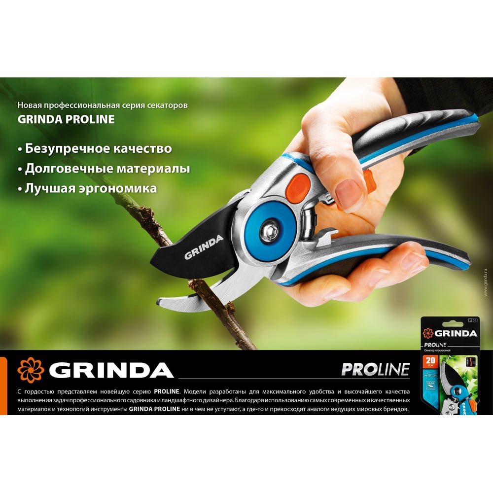 Плоскостной секатор Grinda PRO Line из нержавеющей стали 423415