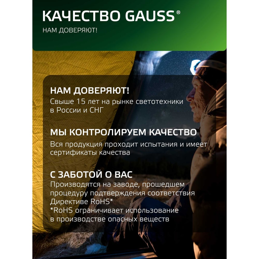 Налобный фонарь Gauss 3W 120lm 3xAAA LED GF302
