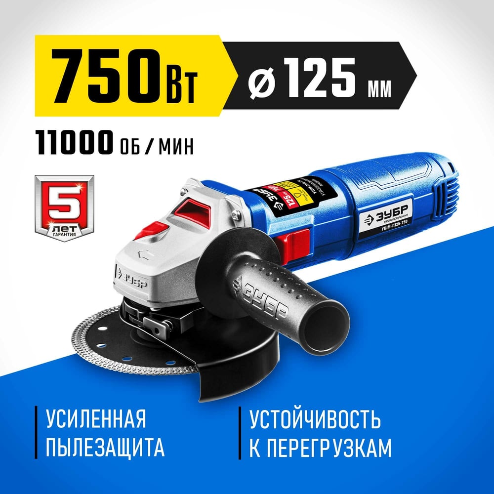 Углошлифовальная машина ЗУБР Профессионал, 125 мм УШМ-П125-750