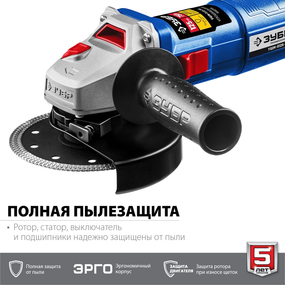 Углошлифовальная машина ЗУБР Профессионал, 125 мм УШМ-П125-750