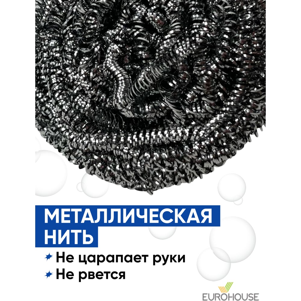 Металлическая губка EUROHOUSE спираль, 1 шт 7181