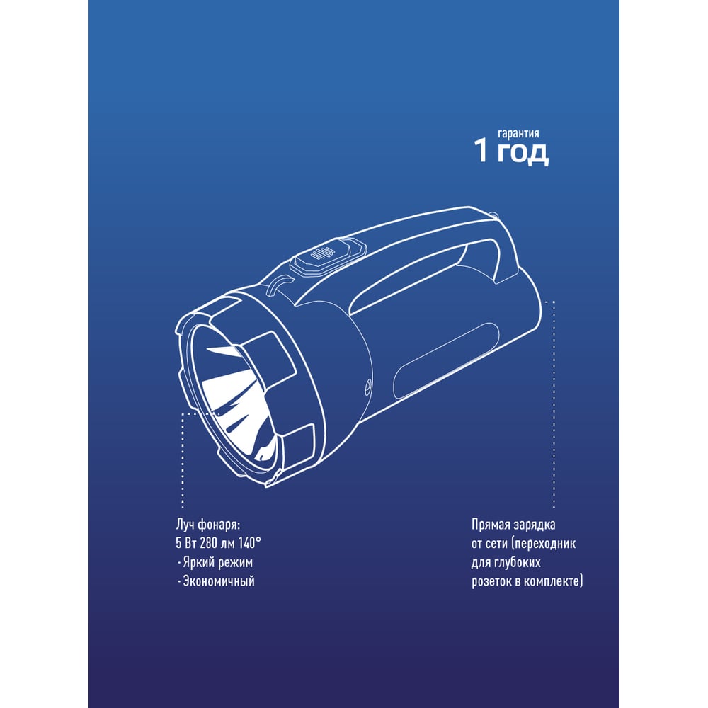 Светодиодный аккумуляторный фонарь КОСМОС Экономик 1х5Вт LED зарядка 220В 452439 KOCAc9105WLED