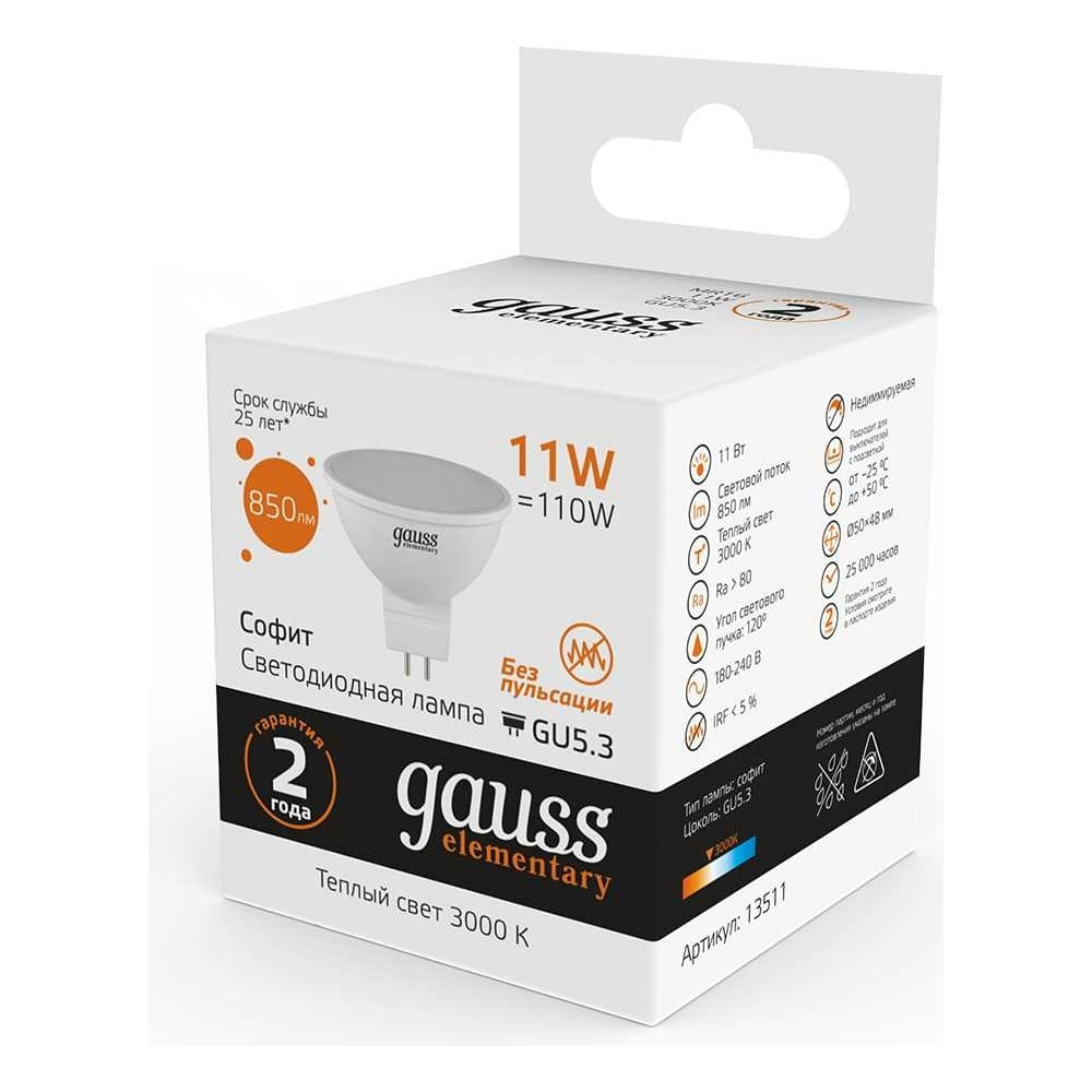 Лампа GAUSS Elementary MR16 11W 850lm 3000K GU5.3 LED 1/10/100 13511