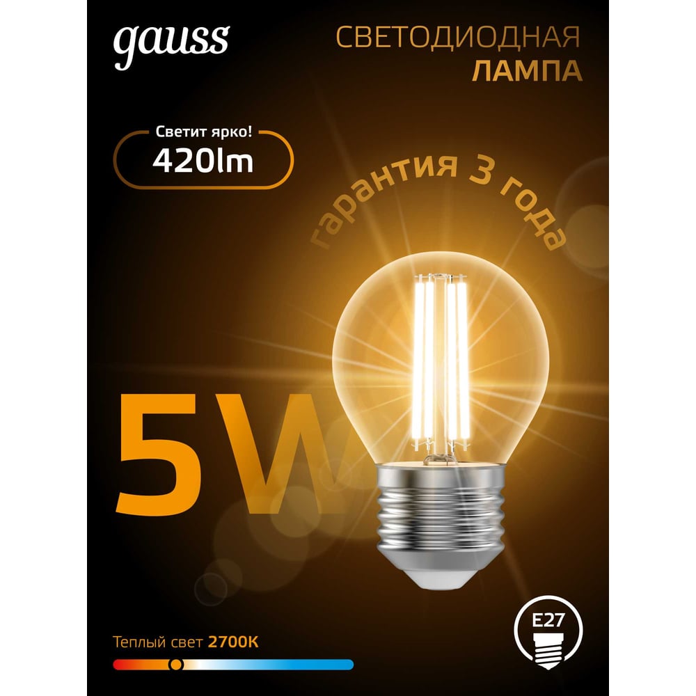 Лампа LED Gauss Filament Globe E27 5W 2700K 105802105