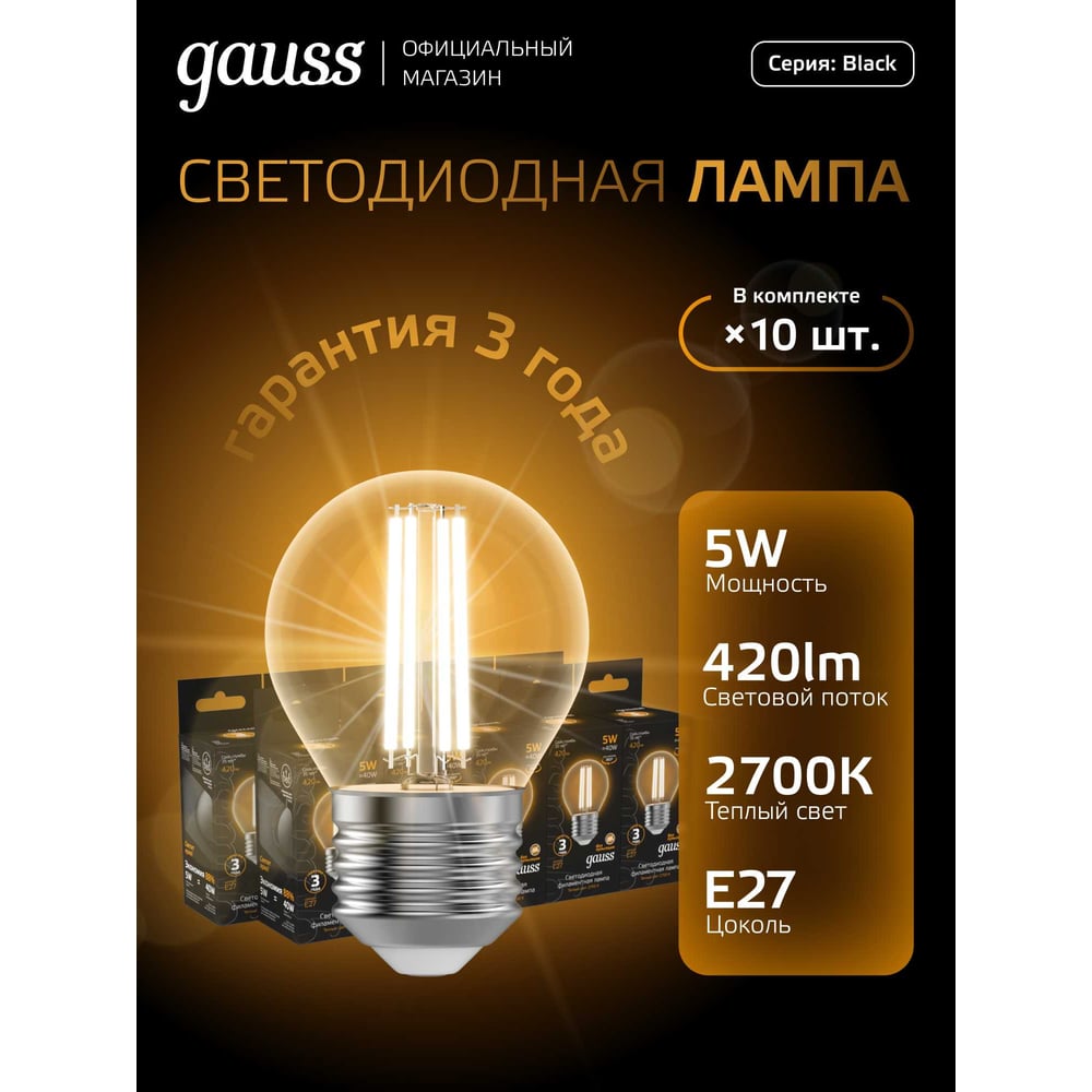Лампа LED Gauss Filament Globe E27 5W 2700K 105802105
