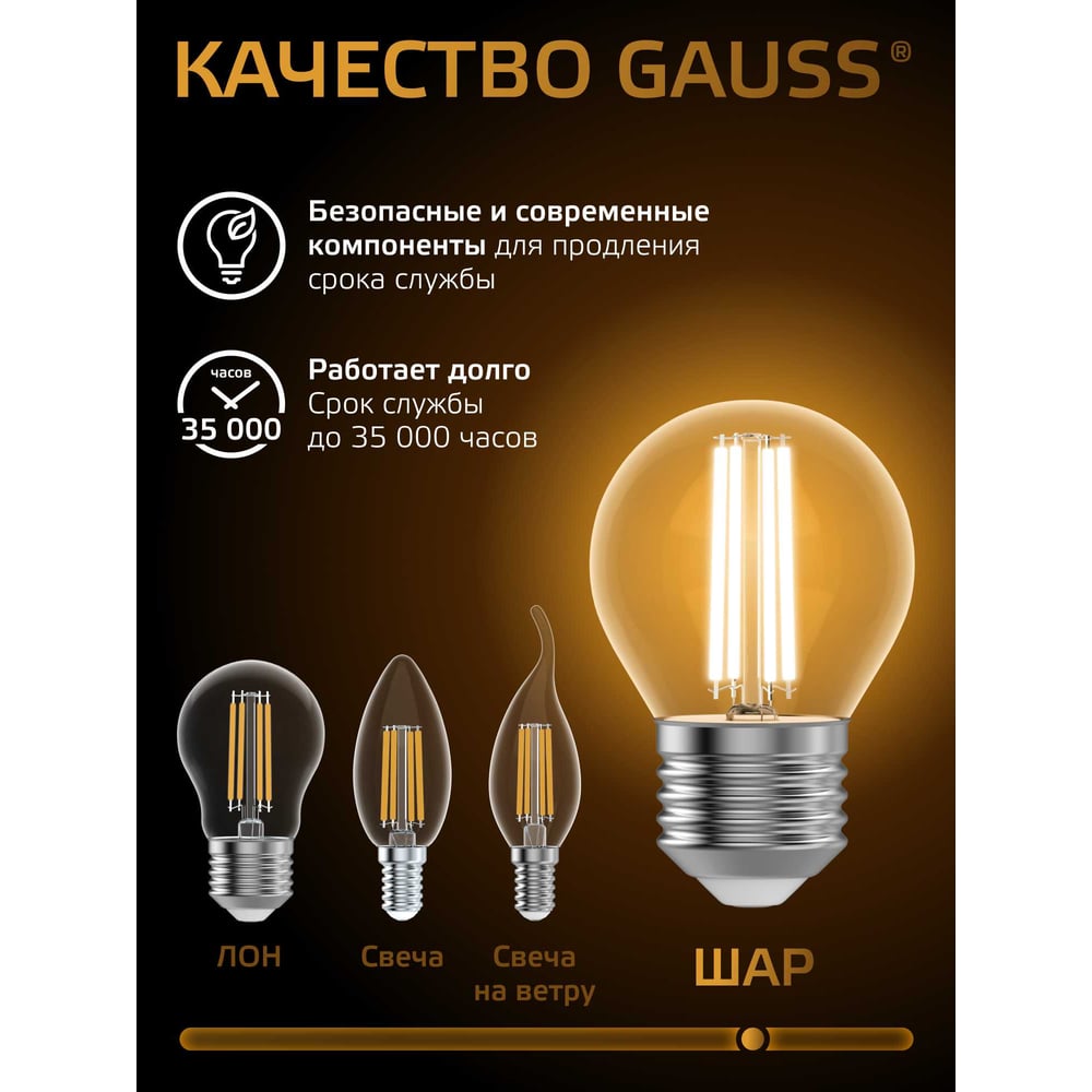 Лампа LED Gauss Filament Globe E27 5W 2700K 105802105