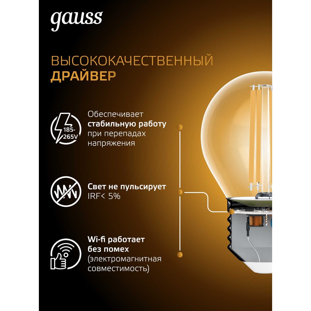 Лампа LED Gauss Filament Globe E27 5W 2700K 105802105