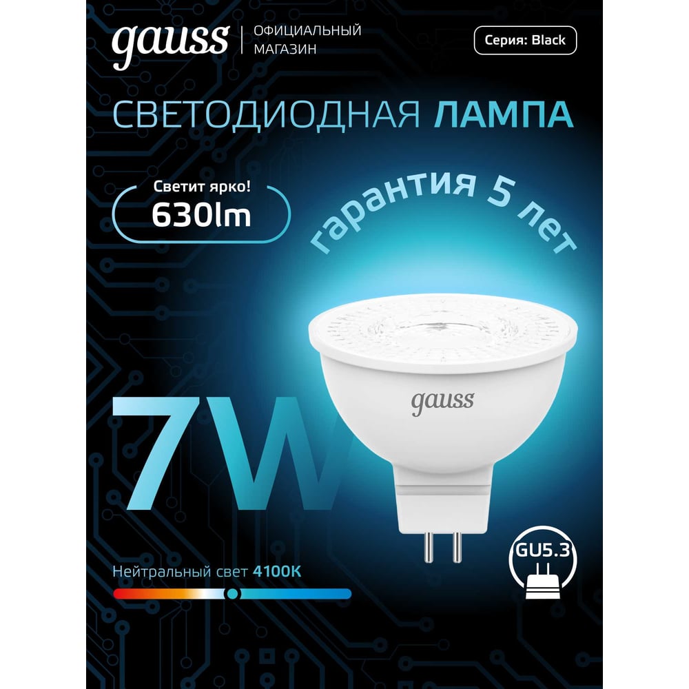 Лампа Gauss LED MR16 GU5.3 7W 4100K SQ 101505207
