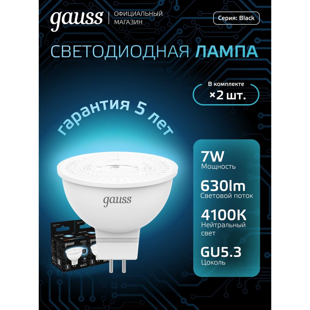 Лампа Gauss LED MR16 GU5.3 7W 4100K SQ 101505207