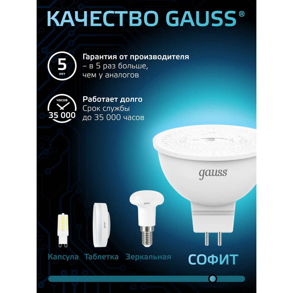 Лампа Gauss LED MR16 GU5.3 7W 4100K SQ 101505207