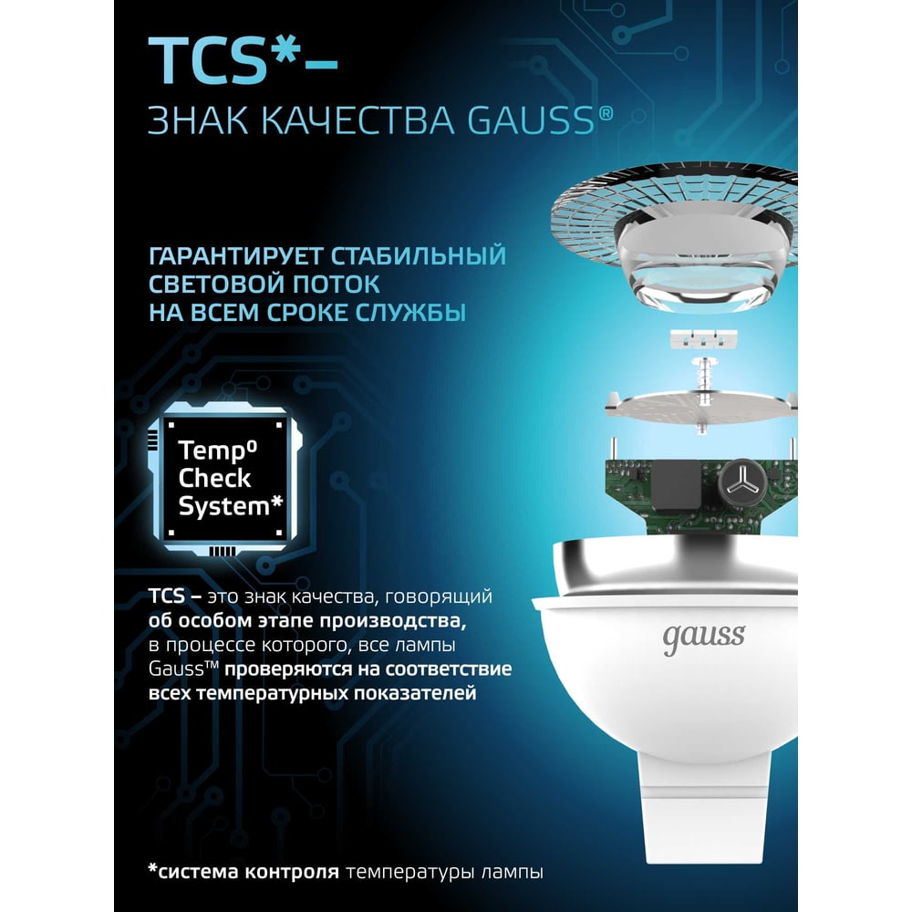 Лампа Gauss LED MR16 GU5.3 7W 4100K SQ 101505207