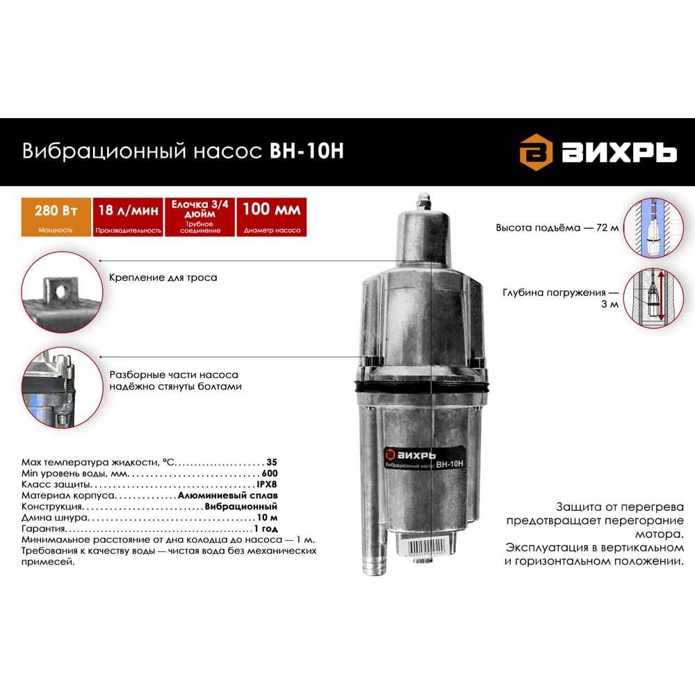 Вибрационный насос Вихрь ВН-10Н 68/8/5