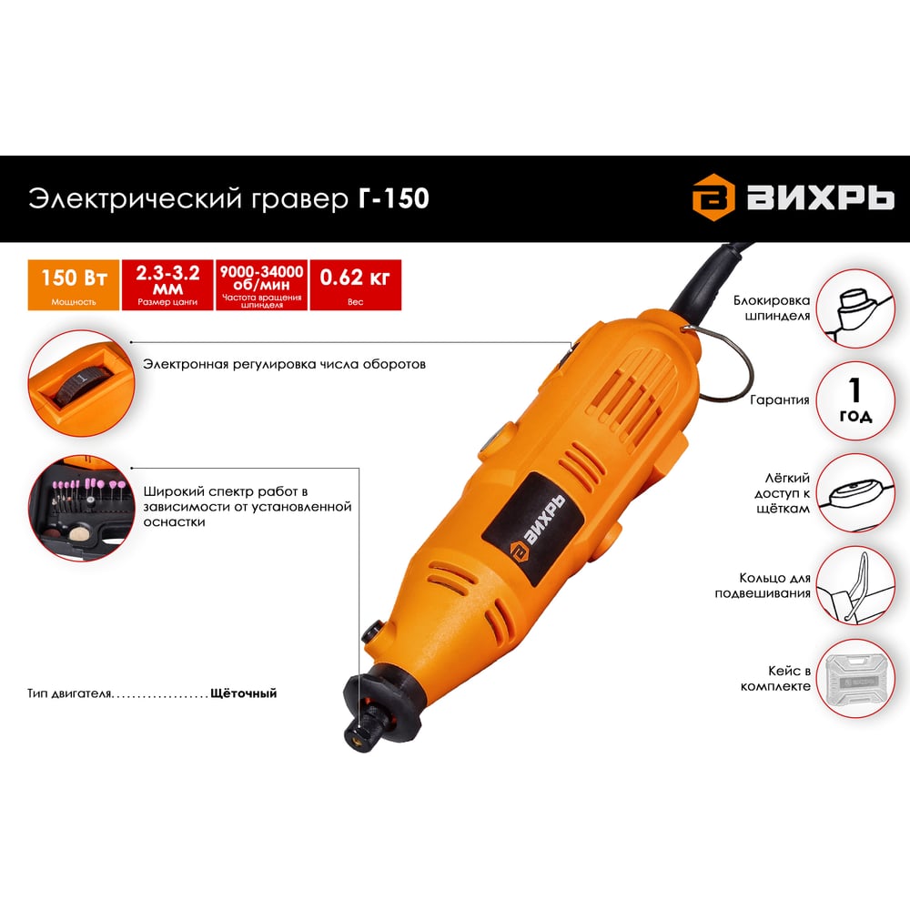 Электрический гравер ВИХРЬ Г-150 72/4/1