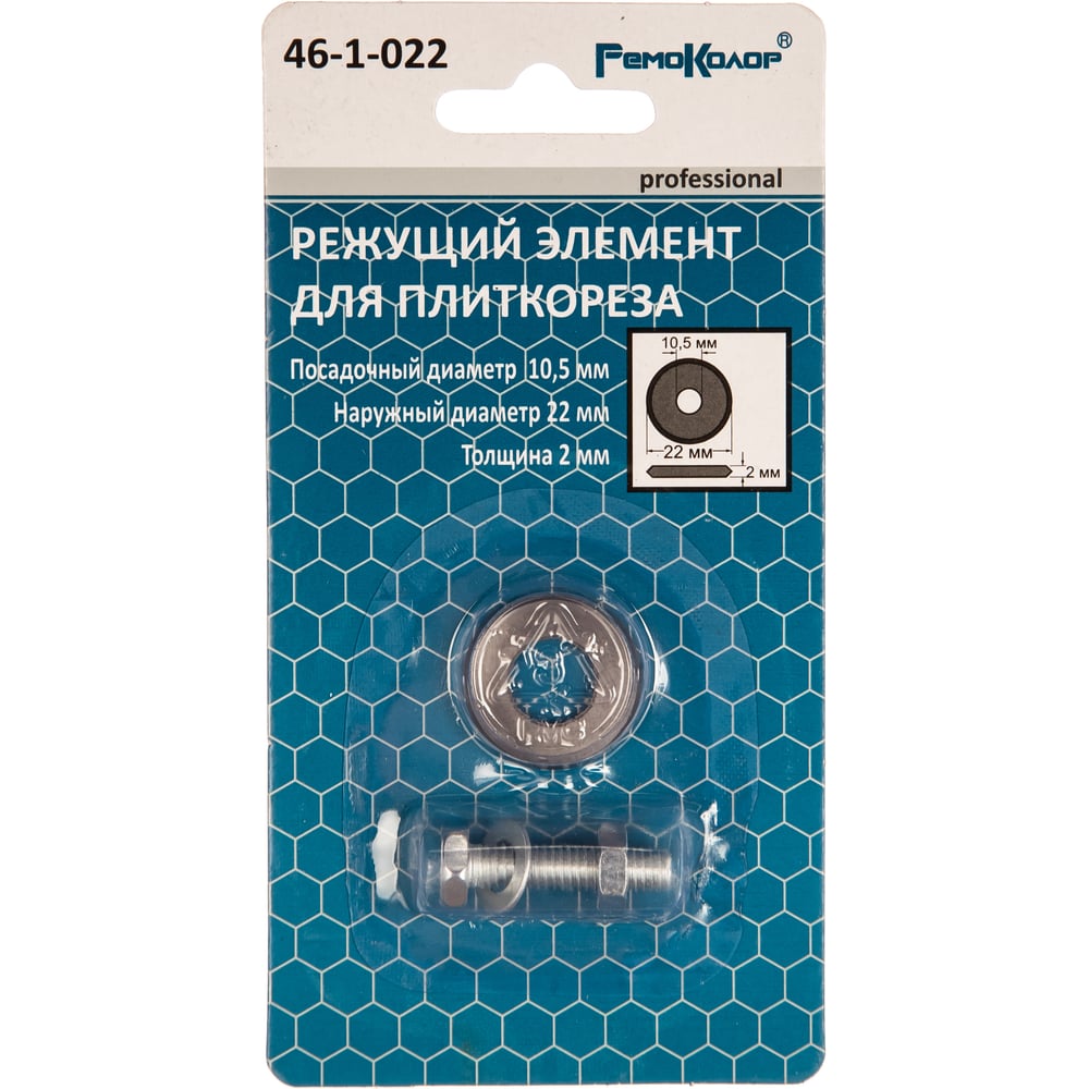 Режущий элемент для плиткореза, 22x10,5 мм РемоКолор 46-1-022