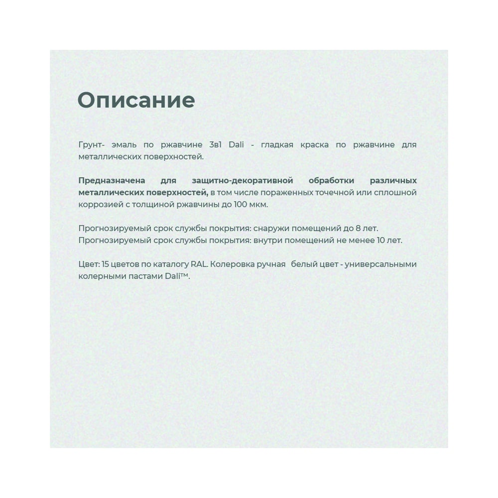 Грунт-эмаль по ржавчине Dali 3 в 1 коричневая RAL 8017 2 л 3 19584
