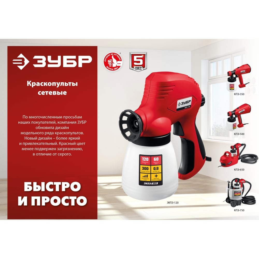 Электрический краскопульт ЗУБР 350 Вт КПЭ-350