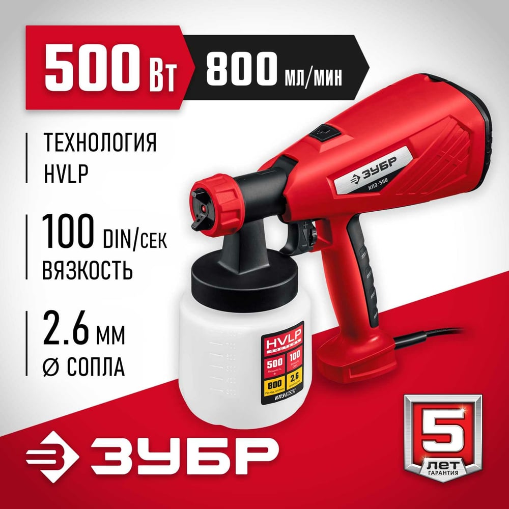 Электрический краскопульт ЗУБР 500 Вт КПЭ-500