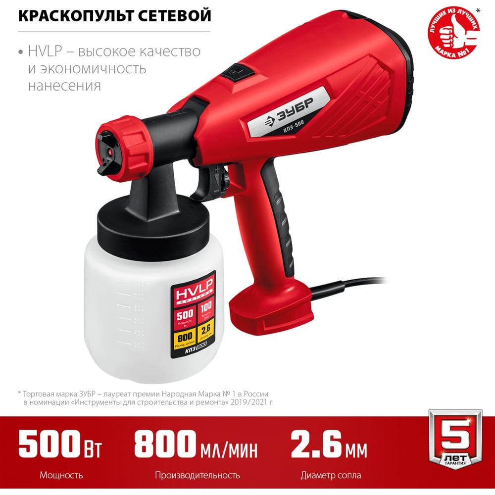 Электрический краскопульт ЗУБР 500 Вт КПЭ-500